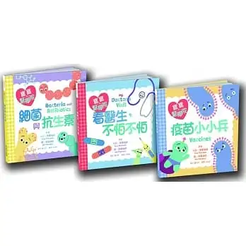 寶寶醫學院：中英雙語繪本系列套書（共三冊）