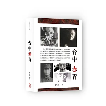 台中赤青