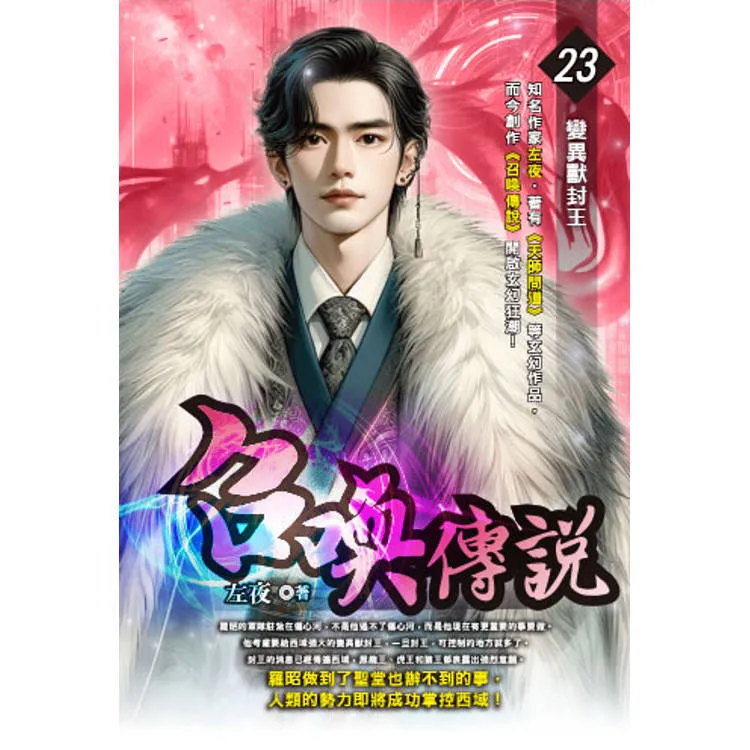 召喚傳說23