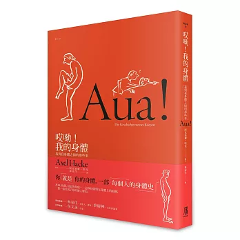 哎呦！我的身體：我與我身體之間的那些事