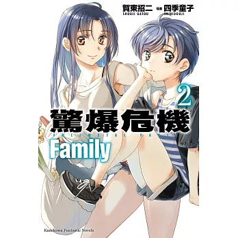 驚爆危機 Family(2)