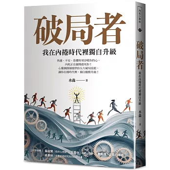 破局者:我在內捲時代裡獨自升級