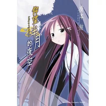 仰望半月的夜空01(2025年版)