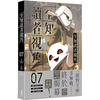 全知讀者視角(07)