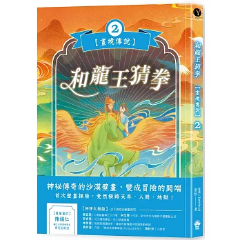和龍王猜拳【畫境傳說】(02)