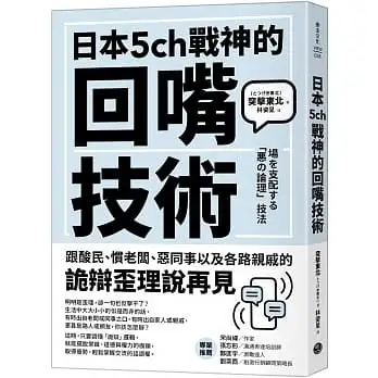 日本5ch戰神的回嘴技術