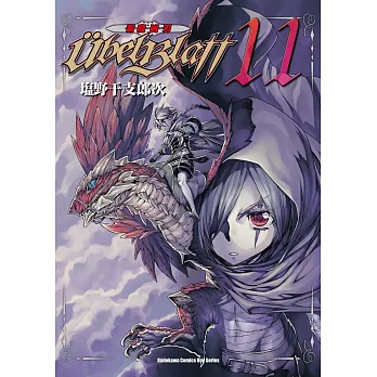 Ubel Blatt ~斬魔凶刃~(11)