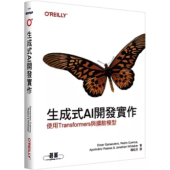 生成式AI開發實作｜使用Transformers與擴散模型