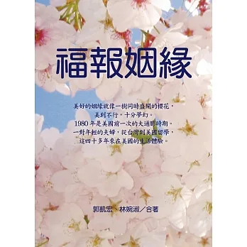 福報姻緣