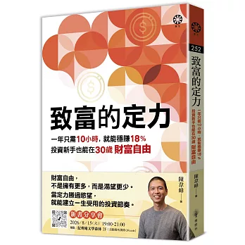 致富的定力:一年只需10小時,就能穩賺18%,投資新手也能在30歲財富自由
