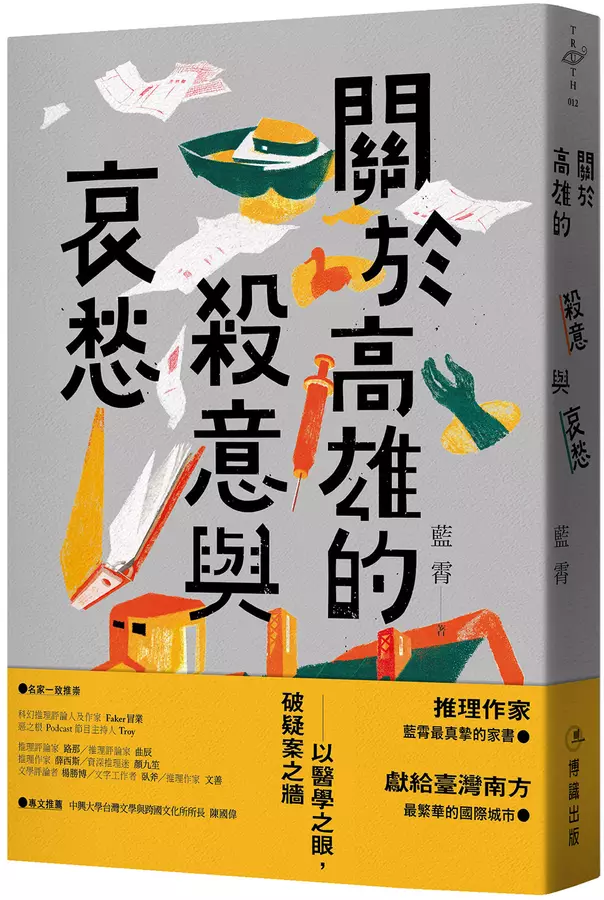 關於高雄的殺意與哀愁