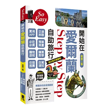 開始在愛爾蘭自助旅行(新第三版)