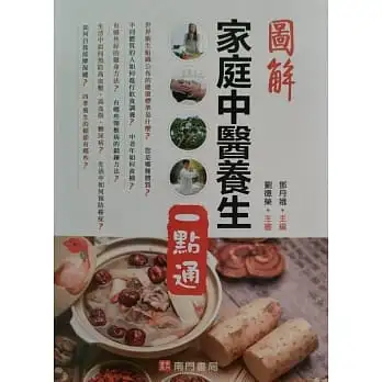 圖解家庭中醫養生一點通