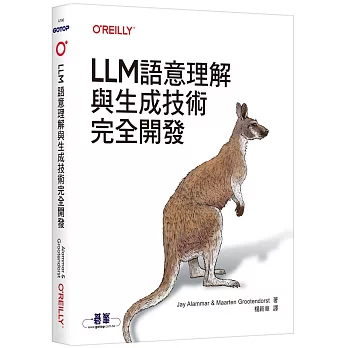 LLM語意理解與生成技術完全開發