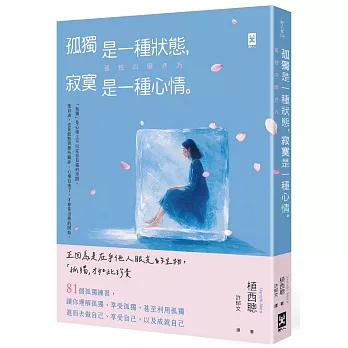 孤獨是一種狀態,寂寞是一種心情