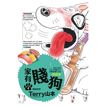 家有賤狗 愛藏版(04)首刷附錄版