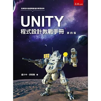 UNITY程式設計?戰手冊