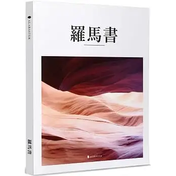 羅馬書