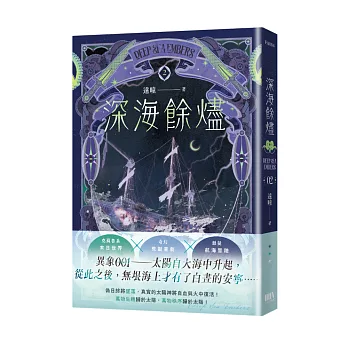 深海餘燼(2)