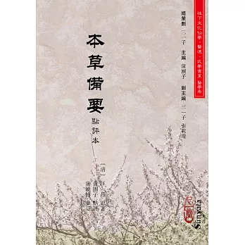 本草備要點評本(POD)
