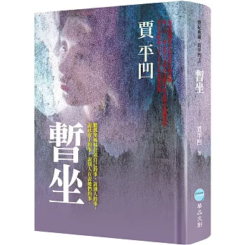 暫坐