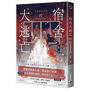 宿舍大逃亡07喪屍圍城實踐