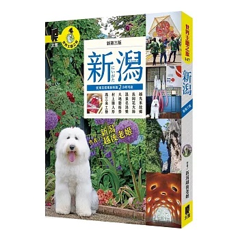 新潟(新第三版)