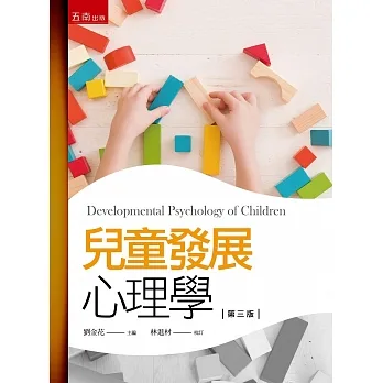 兒童發展心理學