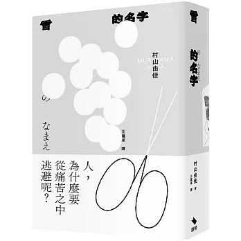 雪的名字