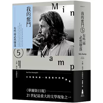 我的奮鬥(05)有些雨必然墜落