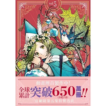 魔法帽的工作室 05(首刷限量版)