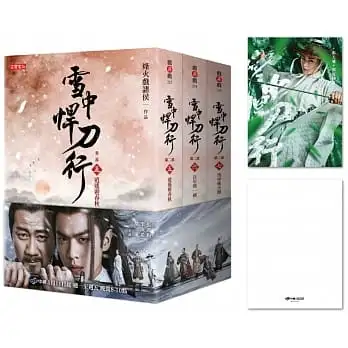 雪中悍刀行【第二部】【5-7套書】特贈限量劇照明信片(白狐兒臉款):張若昀、胡軍、李庚希領銜主演電視劇《雪中悍刀行》原著小說