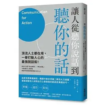 讓人從聽你說話到聽你的話:頂流人士都在用,一舉打動人心的最強說話術!