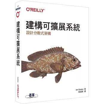 建構可擴展系統｜設計分散式架構