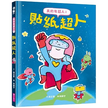 真的有超人(01)貼紙超人