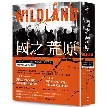 國之荒原：金權政治、貧富差距、體制失能、族群對立，理解美國人憤怒的根源