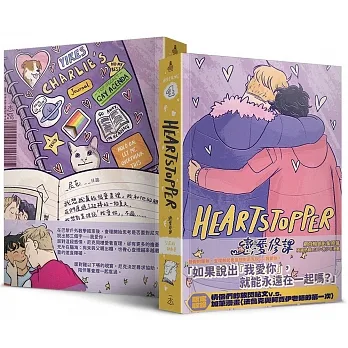 HeartStopper 戀愛修課 第四集