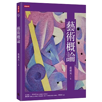 藝術概論