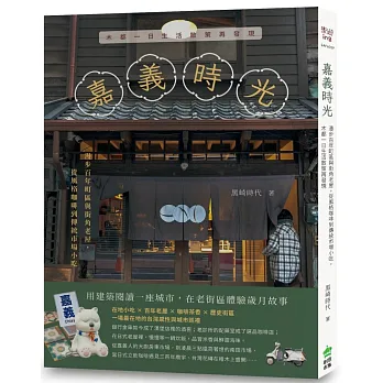 嘉義時光:漫步百年町區與街角老屋,從風格咖啡到傳統市場小吃,木都一日生活散策再發現