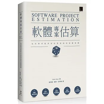 軟體專案估算