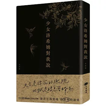 少女洛希姆對我說