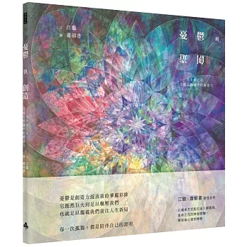 憂鬱與創造:用生命之花呈現人類圖中的創造力