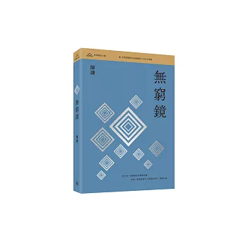 無窮鏡
