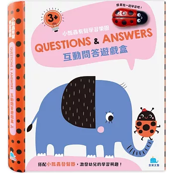 小瓢蟲有聲學習樂園：互動問答遊戲盒3+(含遊戲書、小瓢蟲發聲器)