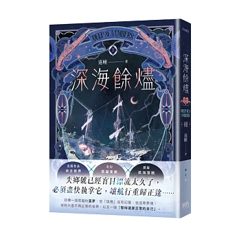 深海餘燼(1)