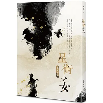 星術少女