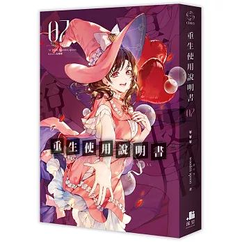 重生使用說明書07