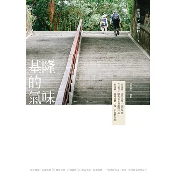 基隆的氣味(十週年新編版)