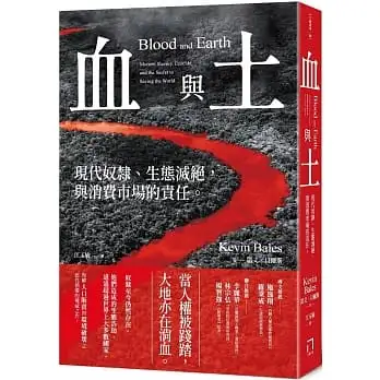 血與土:現代奴隸、生態滅絕,與消費市場的責任