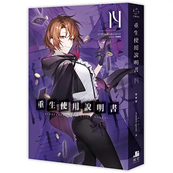 重生使用說明書14